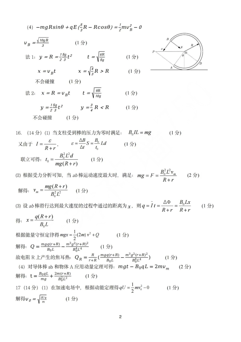 物理试卷(B卷)答案浙江省2025学年第一学期浙江北斗星盟高二年级12月阶段性联考(12.18-12.19).pdf_第2页