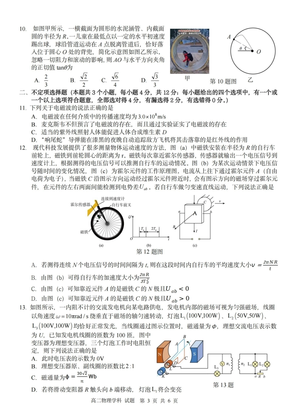 物理试卷(B卷)浙江省2025学年第一学期浙江北斗星盟高二年级12月阶段性联考(12.18-12.19).pdf_第3页