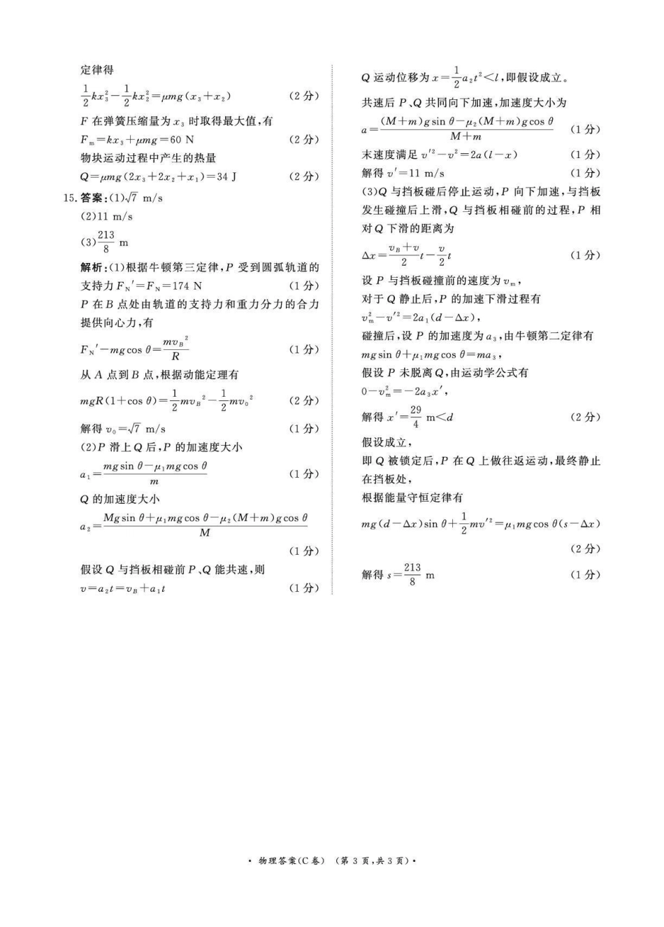 物理试卷(C卷)答案河南省2026届普通高等学校招生全国统一考试暨青桐鸣高三12月大联考(12.18-12.19).pdf_第3页