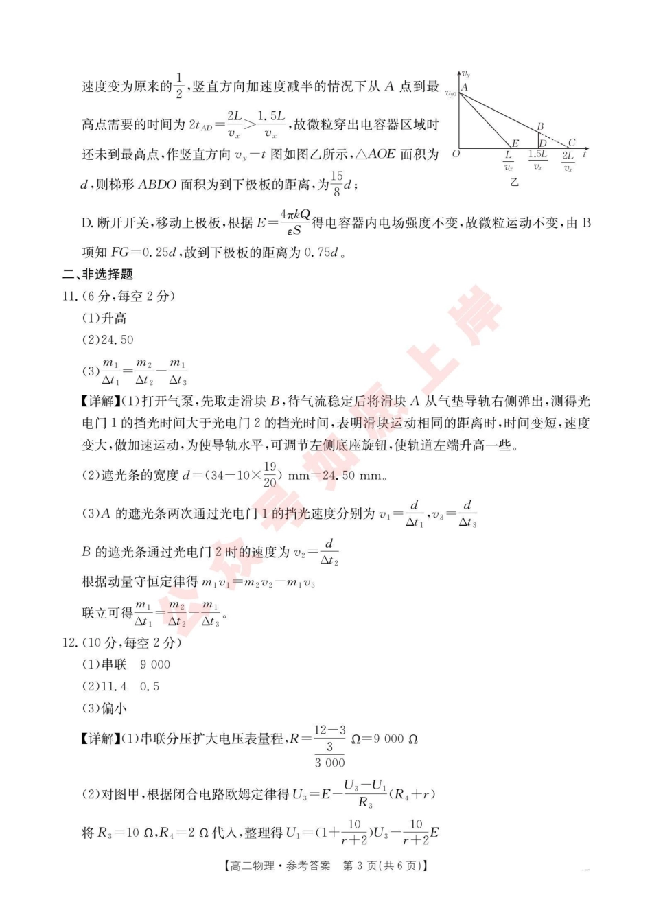 物理试卷(金太阳26-135B)答案江西省三新协同教研共同体2025年高二年级上学期12月联考(金太阳26-135B)(12.17-12.18).pdf_第3页