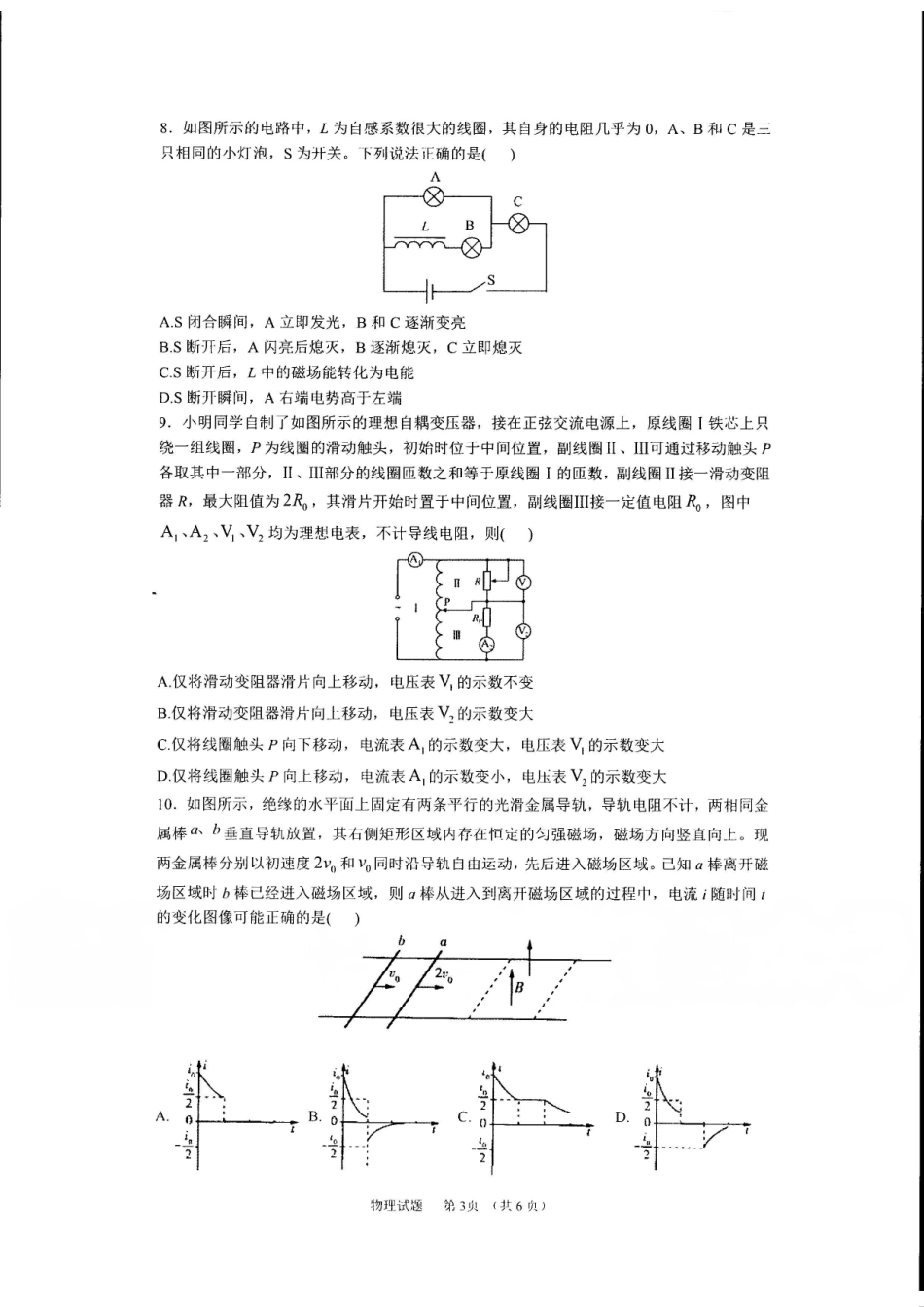 物理试卷+答案【Top35强校】辽宁省实验中学2025年秋季学期高二年级第二次(12月)月考(12.12-12.13).pdf_第3页