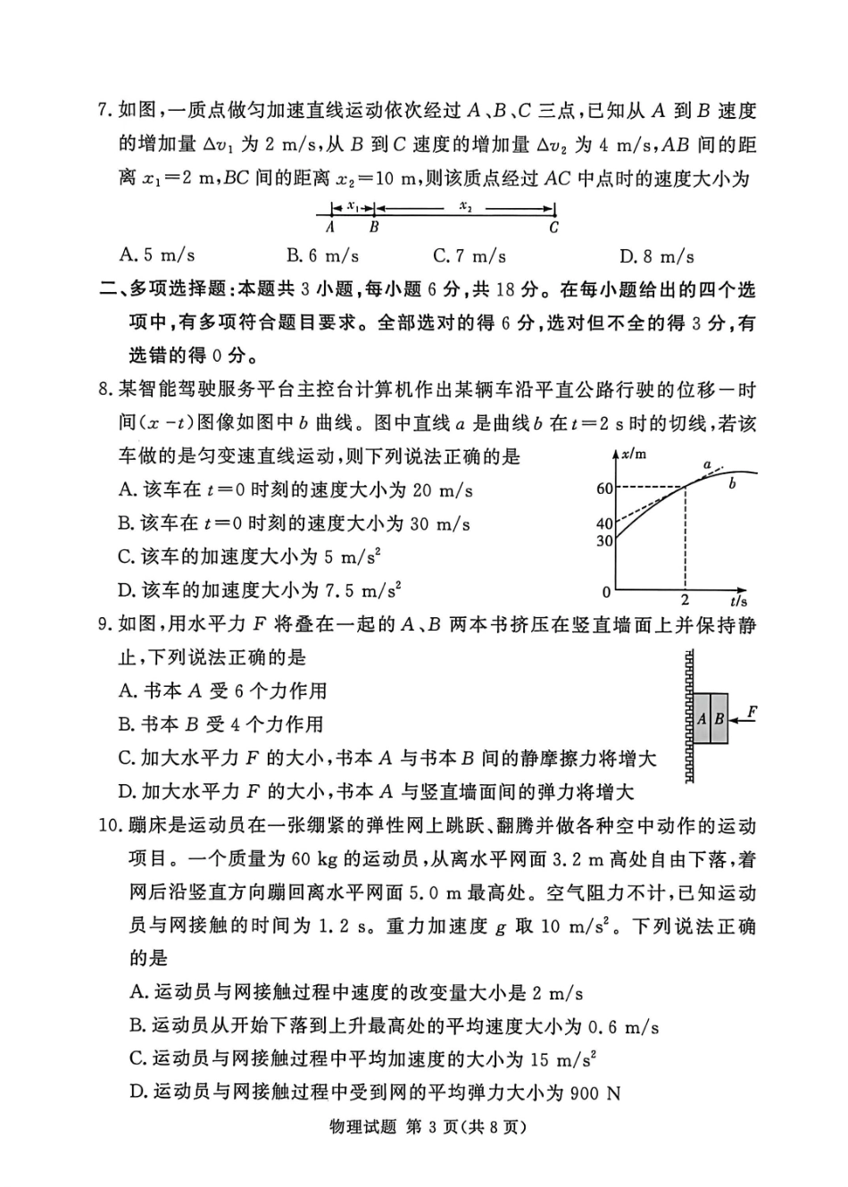 物理试卷+答案河南省郑州市漯河市湘豫名校联考2025-2026学年高一(上)12月阶段性质量检测（12.15-12.16）.pdf_第3页