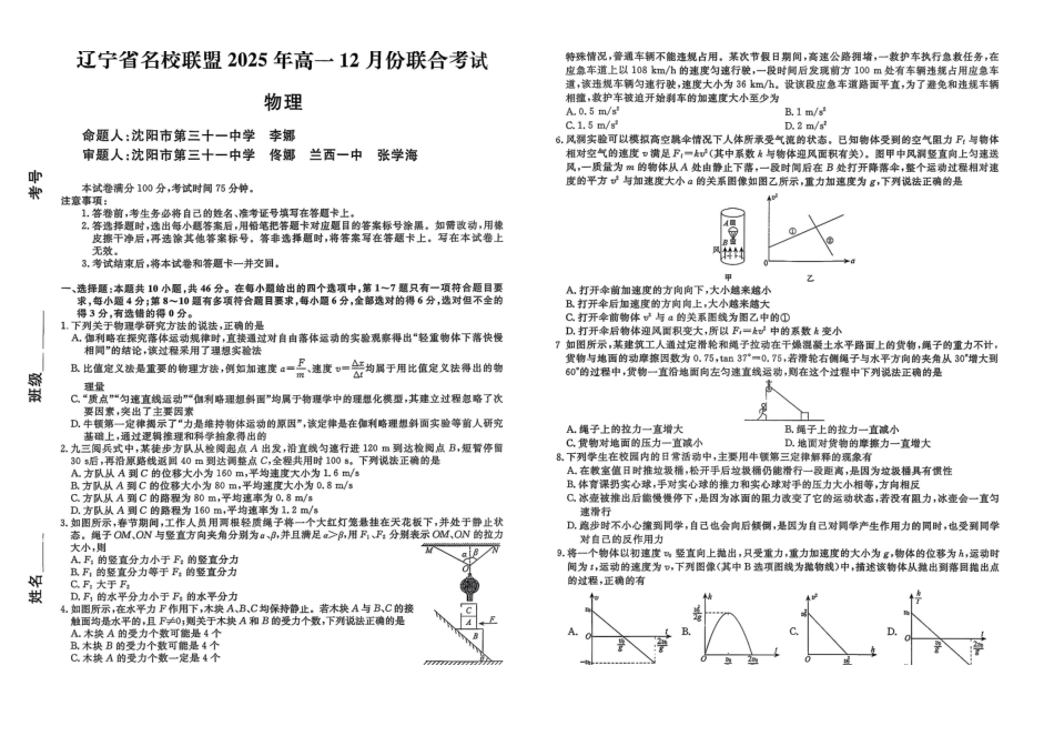 物理试卷+答案辽宁省名校联盟2025年上学期高一年级12月份联合考试(12.9-12.10).pdf_第1页