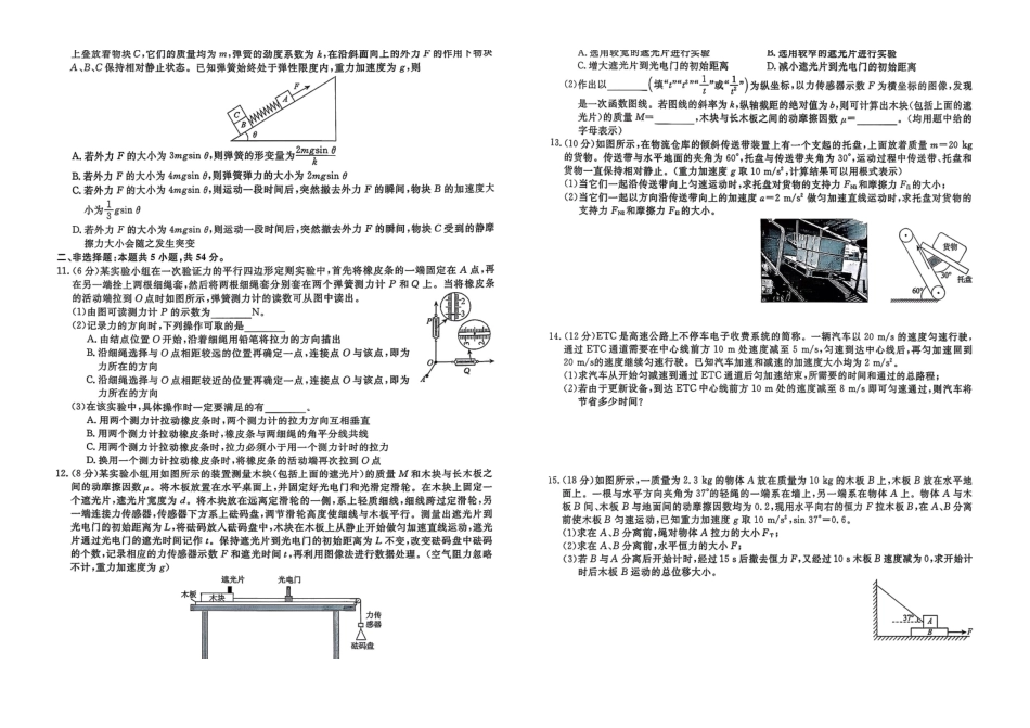 物理试卷+答案辽宁省名校联盟2025年上学期高一年级12月份联合考试(12.9-12.10).pdf_第2页