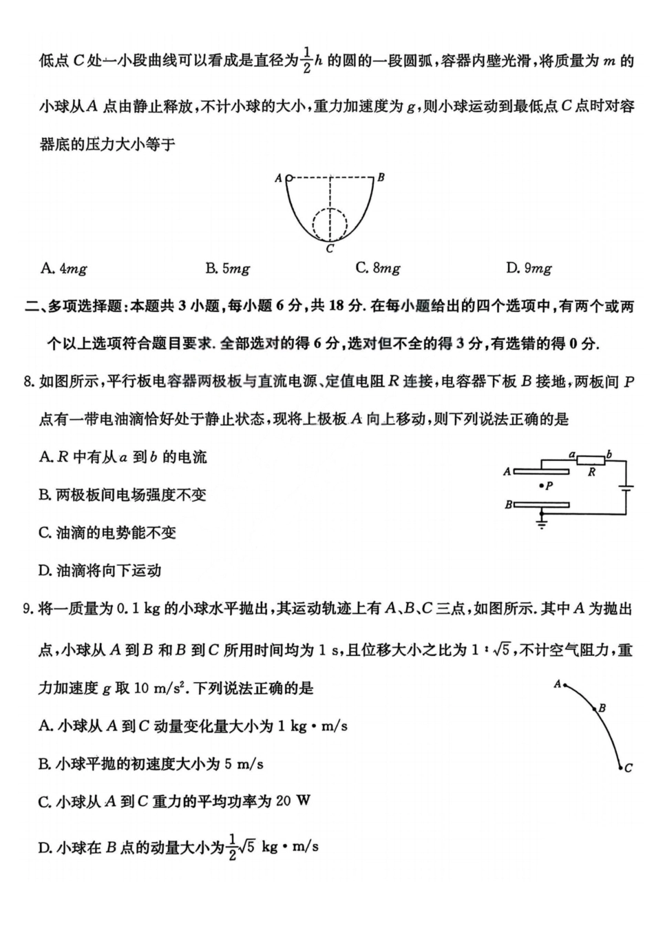 物理试卷+答案山西省卓越联盟2026届高三12月质量检测（26-X-205C）(12.9-12.10）.pdf_第3页