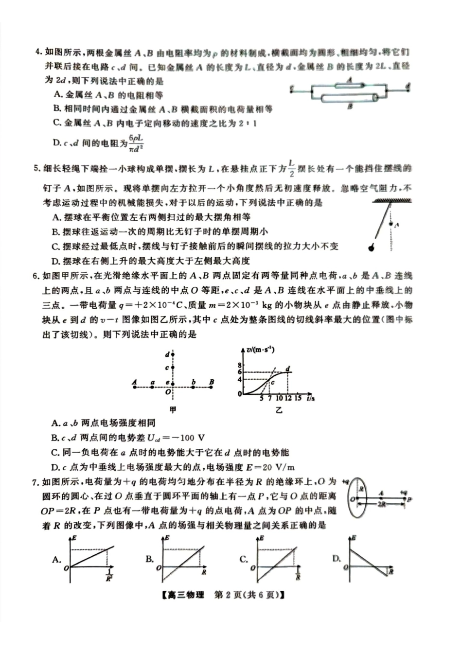 物理试卷+答案陕西省榆林市2025~2026学年高三12月联考(12.6-12.7).pdf_第2页