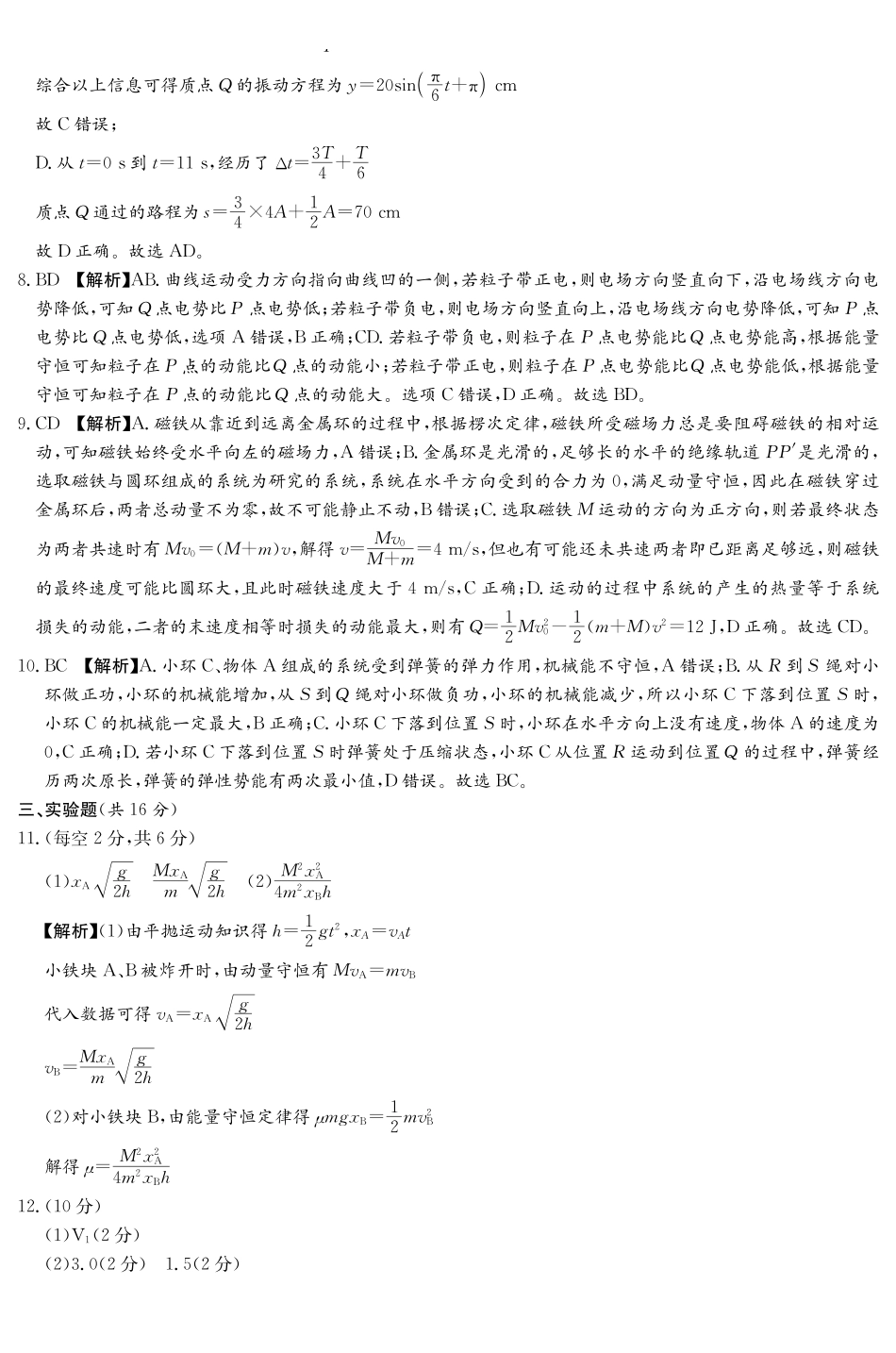 物理试卷答案【全国5强校】【湖南】湖南炎德英才大联考雅礼中学2026届高三月考试卷（四）（12.15-12.16）.pdf_第3页