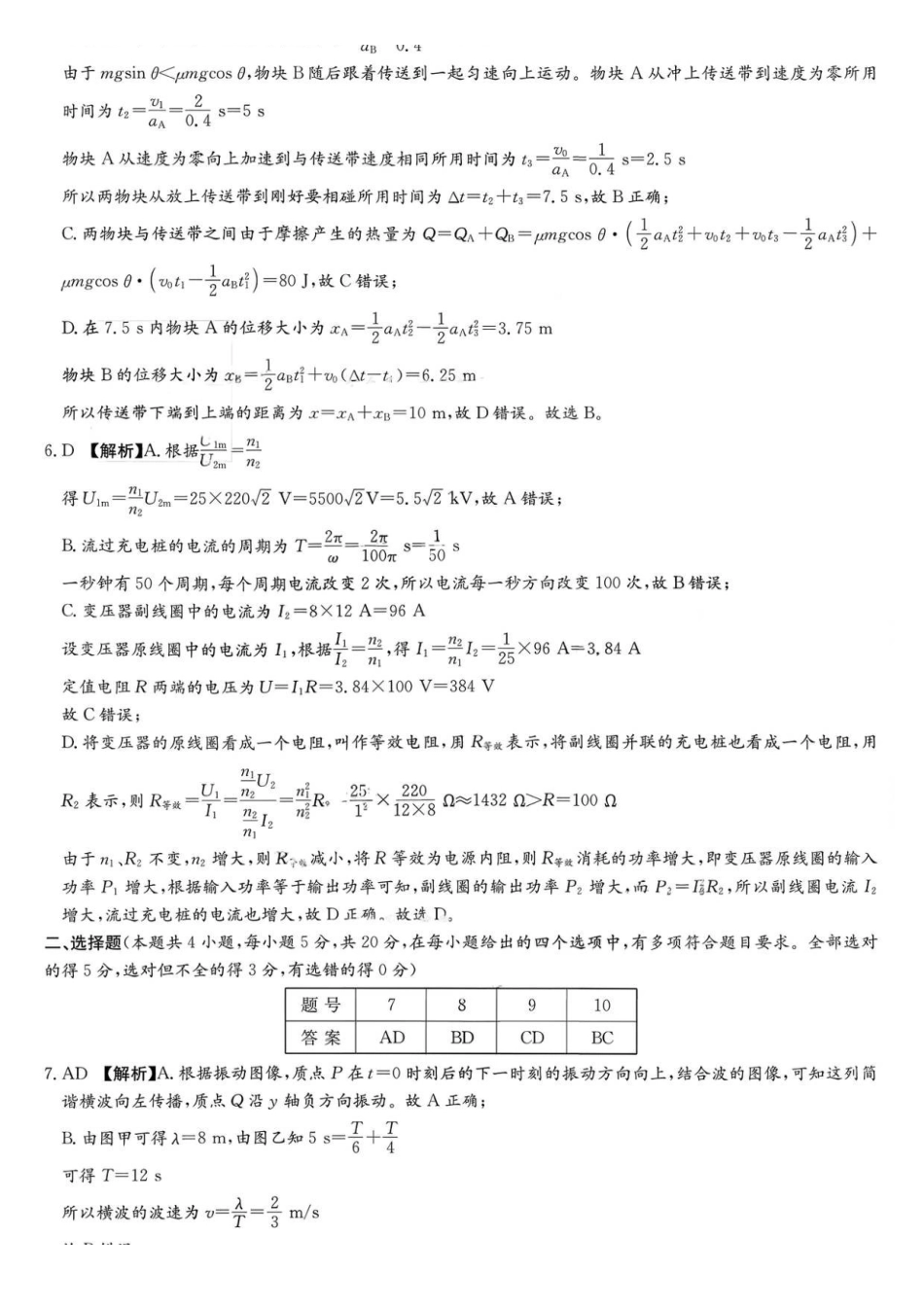 物理试卷答案【全国5强校】湖南炎德英才大联考雅礼中学2026届高三月考试卷（四）（12.15-12.16）.pdf_第2页