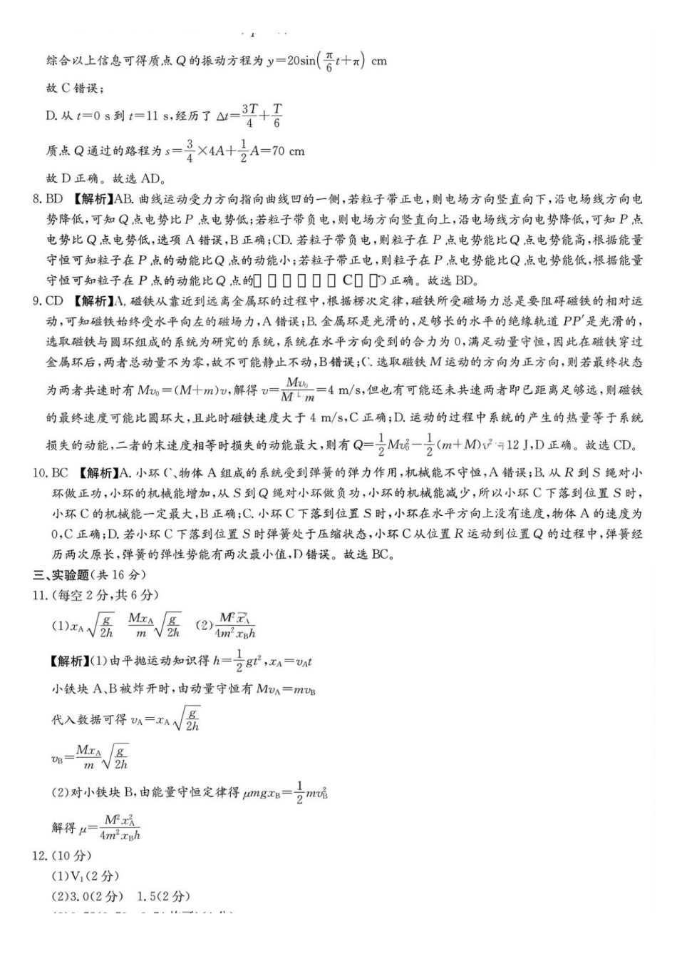 物理试卷答案【全国5强校】湖南炎德英才大联考雅礼中学2026届高三月考试卷（四）（12.15-12.16）.pdf_第3页