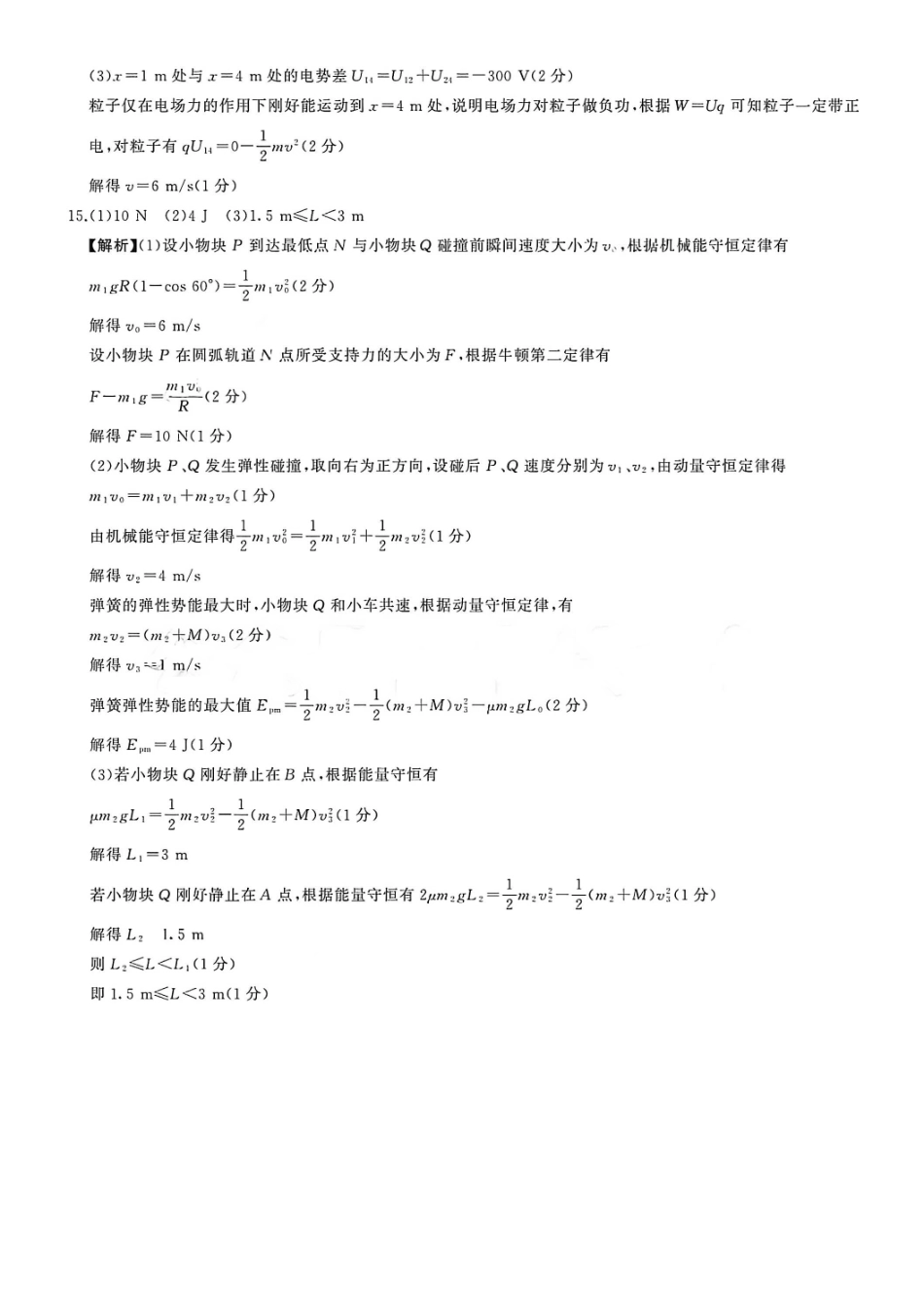物理试卷答案百师联盟2026届高三上学期一轮复习12月质量检测（12.10-12.11）.pdf_第3页