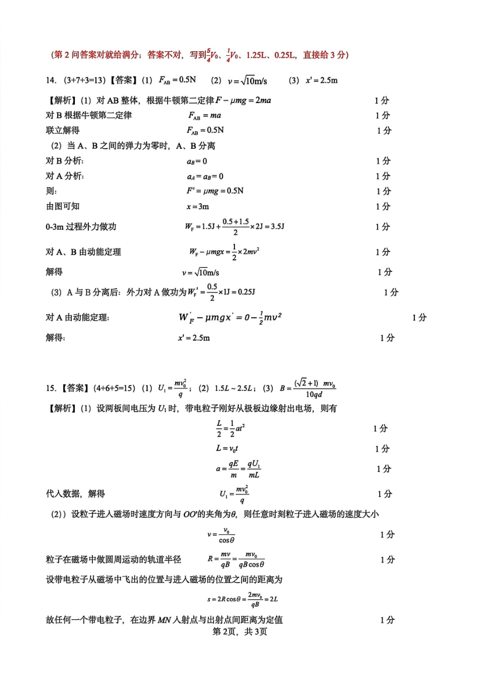 物理试卷答案江苏省南京市2025-2026学年12月七校联合学情调研(12.10-12.12).pdf_第2页