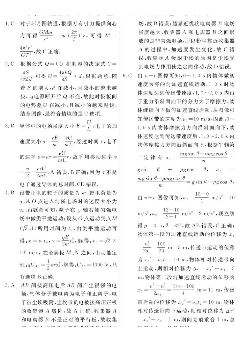 物理试卷答案陕西省名校联考2026届高三总复习月考卷（三）（12.10-12.11）.pdf_第1页