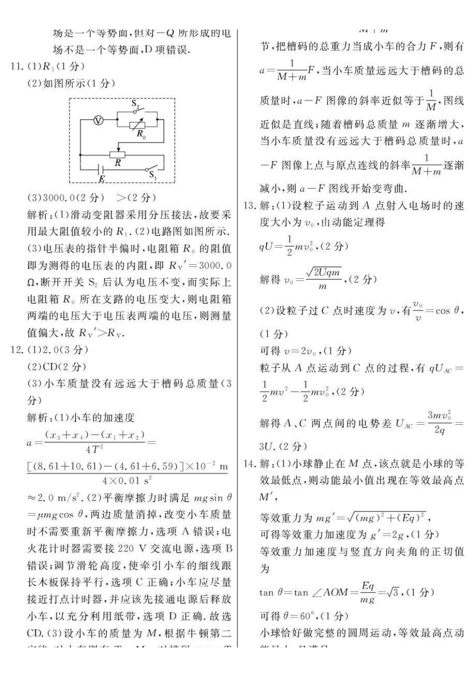 物理试卷答案陕西省名校联考2026届高三总复习月考卷（三）（12.10-12.11）.pdf_第3页