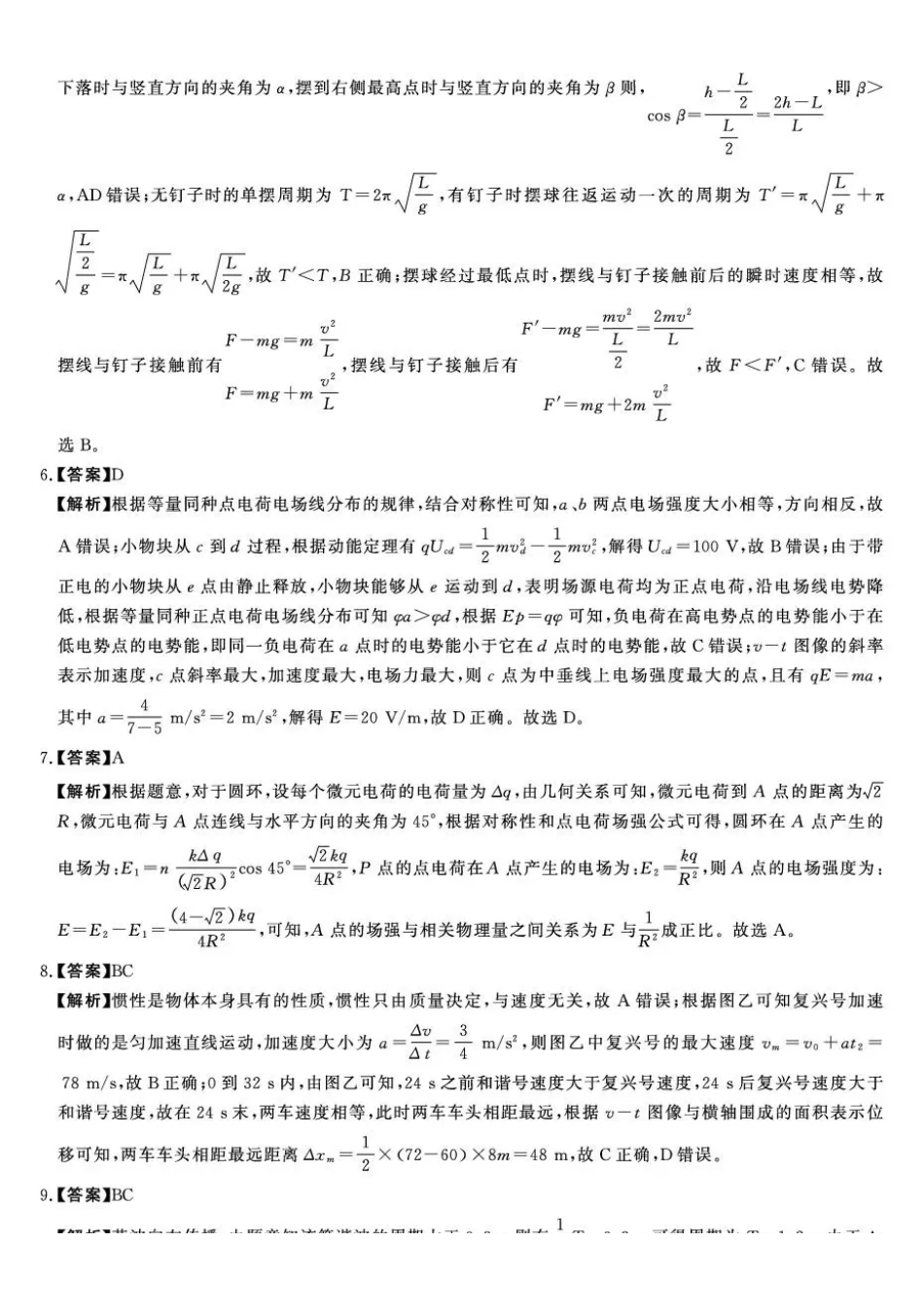 物理试卷答案陕西省榆林市2025~2026学年高三12月联考(12.6-12.7).pdf_第2页