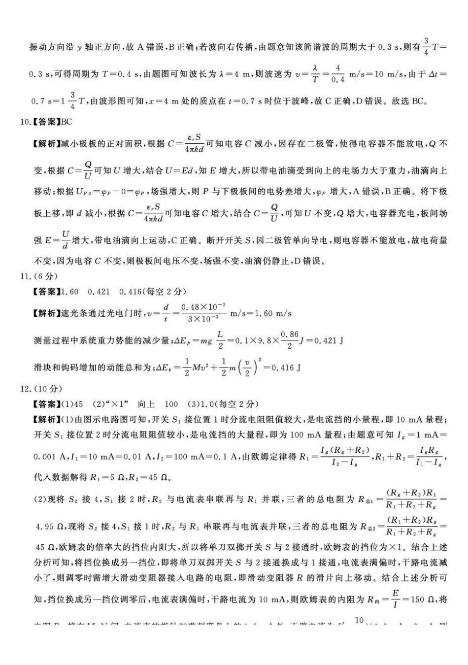 物理试卷答案陕西省榆林市2025~2026学年高三12月联考(12.6-12.7).pdf_第3页