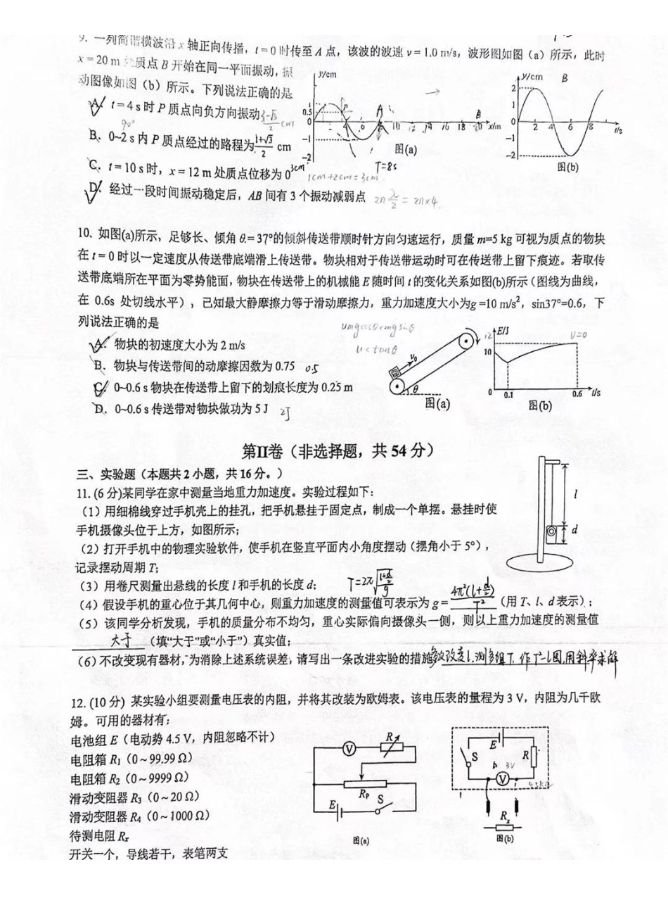 物理试卷答案四川省成都石室中学2025-2026学年度上期高2026届一诊模拟考试(石室一诊)(12.17-12.18).pdf_第3页
