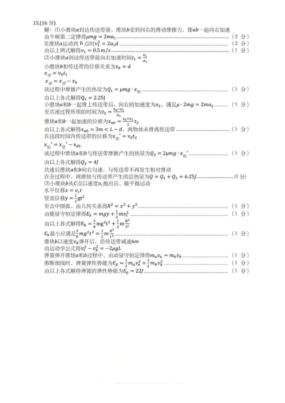 物理试卷答案四川省内江市高中2026届高三第一次模拟考试题(内江一模)(12.15-12.17).pdf_第2页