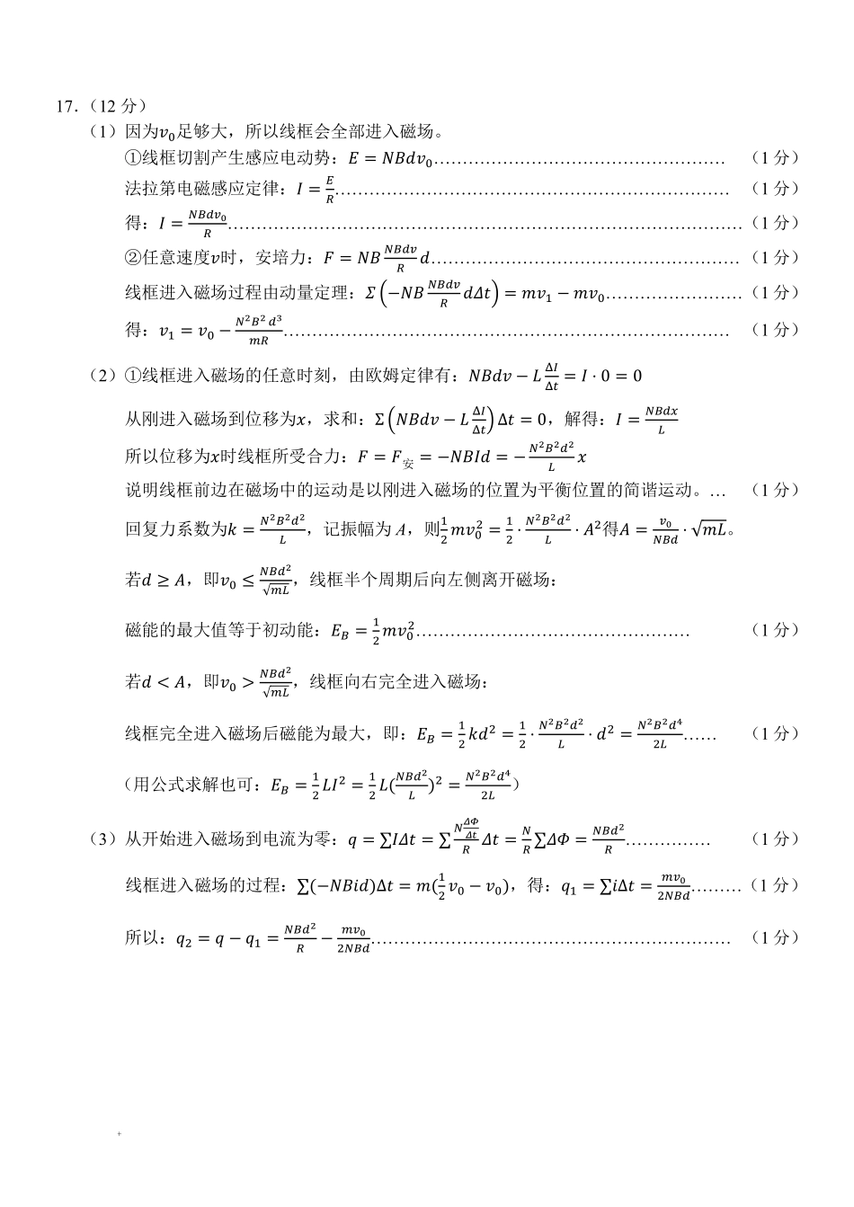 物理试卷答案浙江省Z20名校联盟（浙江省名校新高考研究联盟）2026届高三第二次联考(Z20二模)(12.15-12.16).pdf_第3页