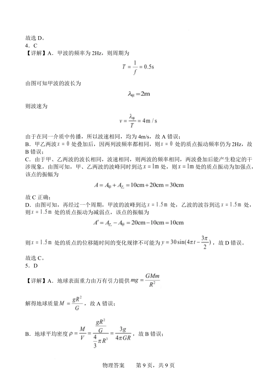 物理试卷答案字节精准教育联盟CDS2023级(2026届)高中毕业班第一次诊断性检测（12.5-12.7）.pdf_第2页