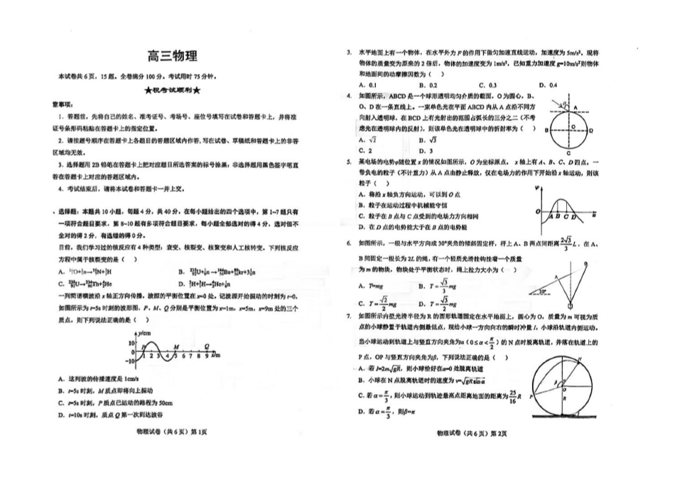 物理试卷湖北省楚天协作体2026届高三2025年12月联合考试(12.16-12.17).pdf_第1页