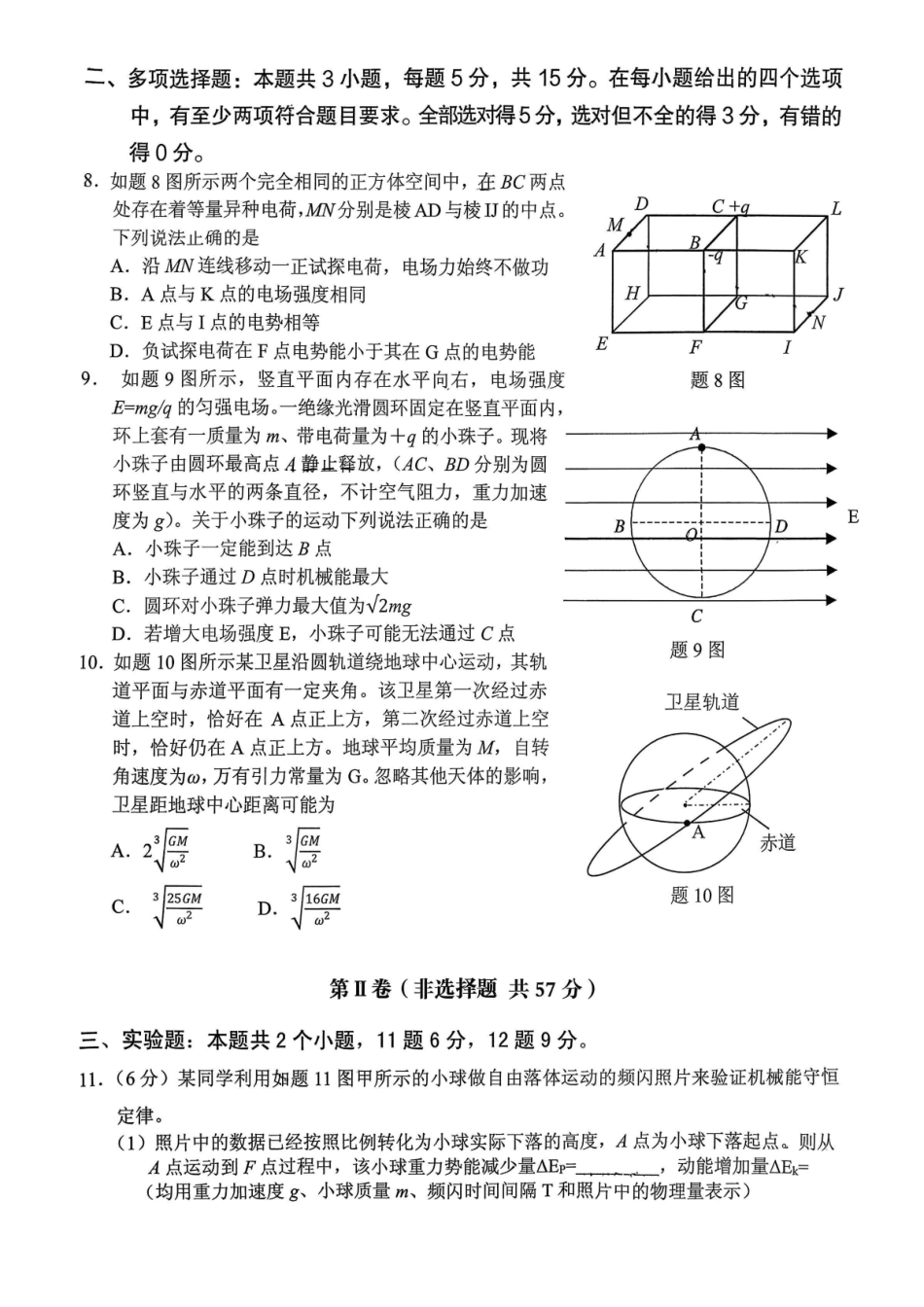 物理试卷重庆大一联盟稳昇高教育2025-2026学年（上）高2026届12月联考（12.11-12.12）.pdf_第3页