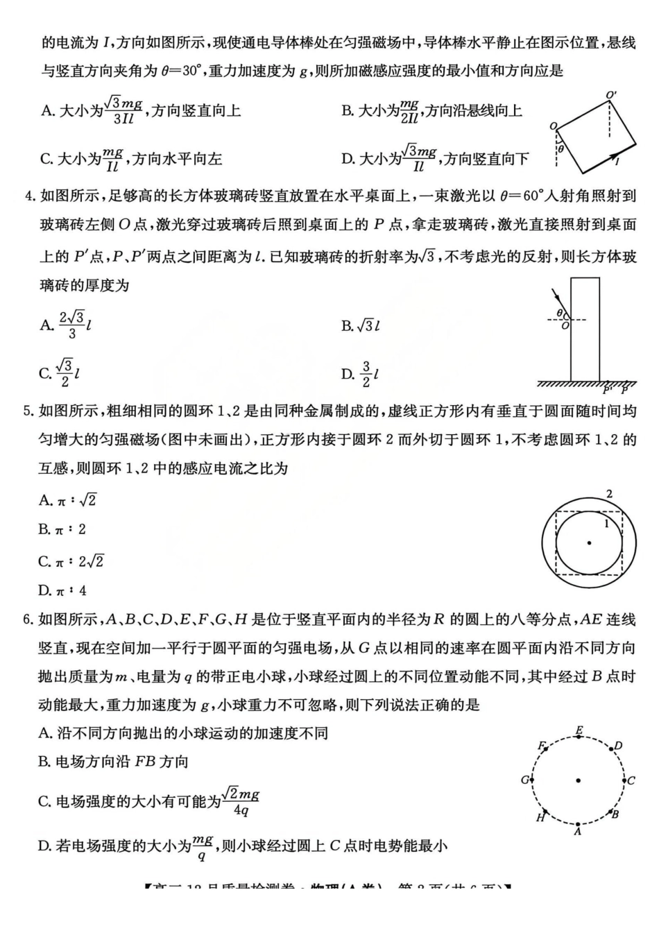 物理试题卷(A卷)(26-X-205C)山西省卓越联盟2026届高三12月质量检测（26-X-205C）(12.9-12.10）.pdf_第2页