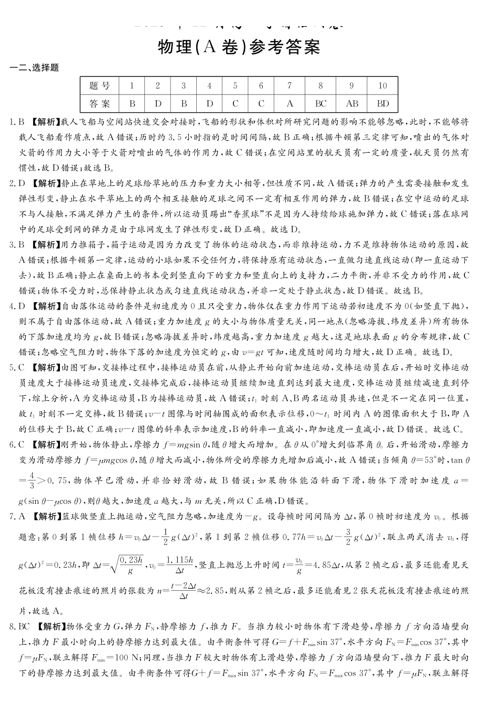 物理试题卷(A卷)答案湖南省新高考教学教研联盟（长郡二十校联盟）2025年12月高一学情检测卷（12.15-12.16）.pdf_第1页