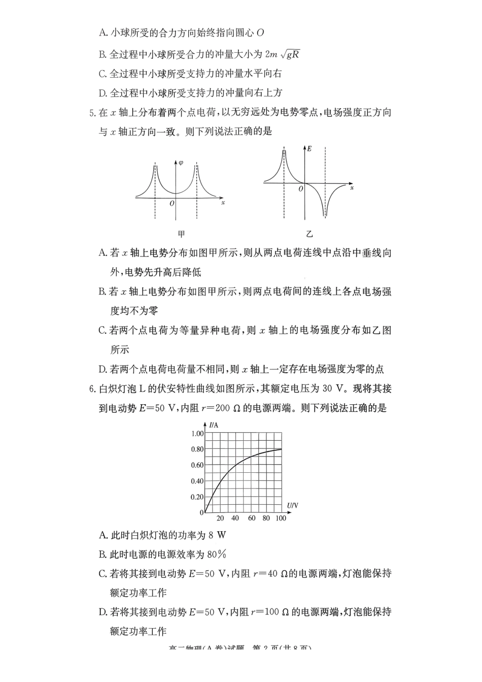 物理试题卷(A卷)湖南省长郡二十校联盟-新高考教学教研联盟2025年12月高二联考学情检测（12.17-12.18）.pdf_第2页