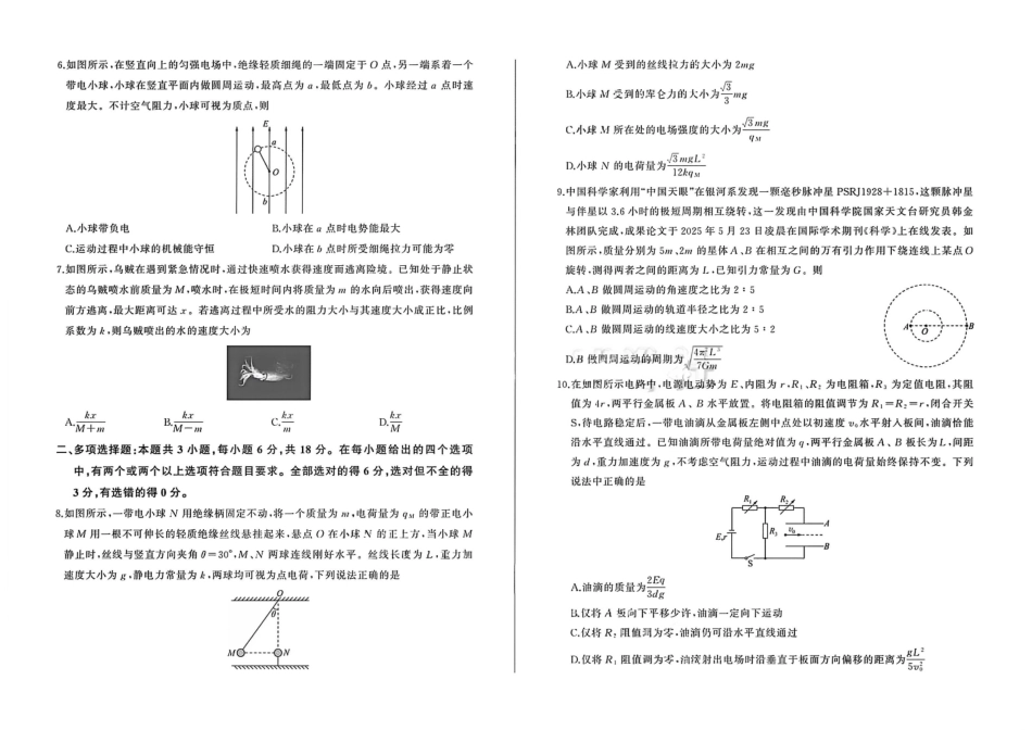 物理试题卷【多考区卷】百师联盟2026届高三上学期一轮复习12月质量检测（12.10-12.11）.pdf_第2页