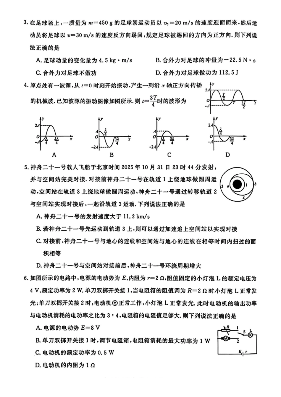 物理试题卷+答案【多考区卷】华师联盟2026届高三第一学期12月质量检测(12.9-12.10).pdf_第2页