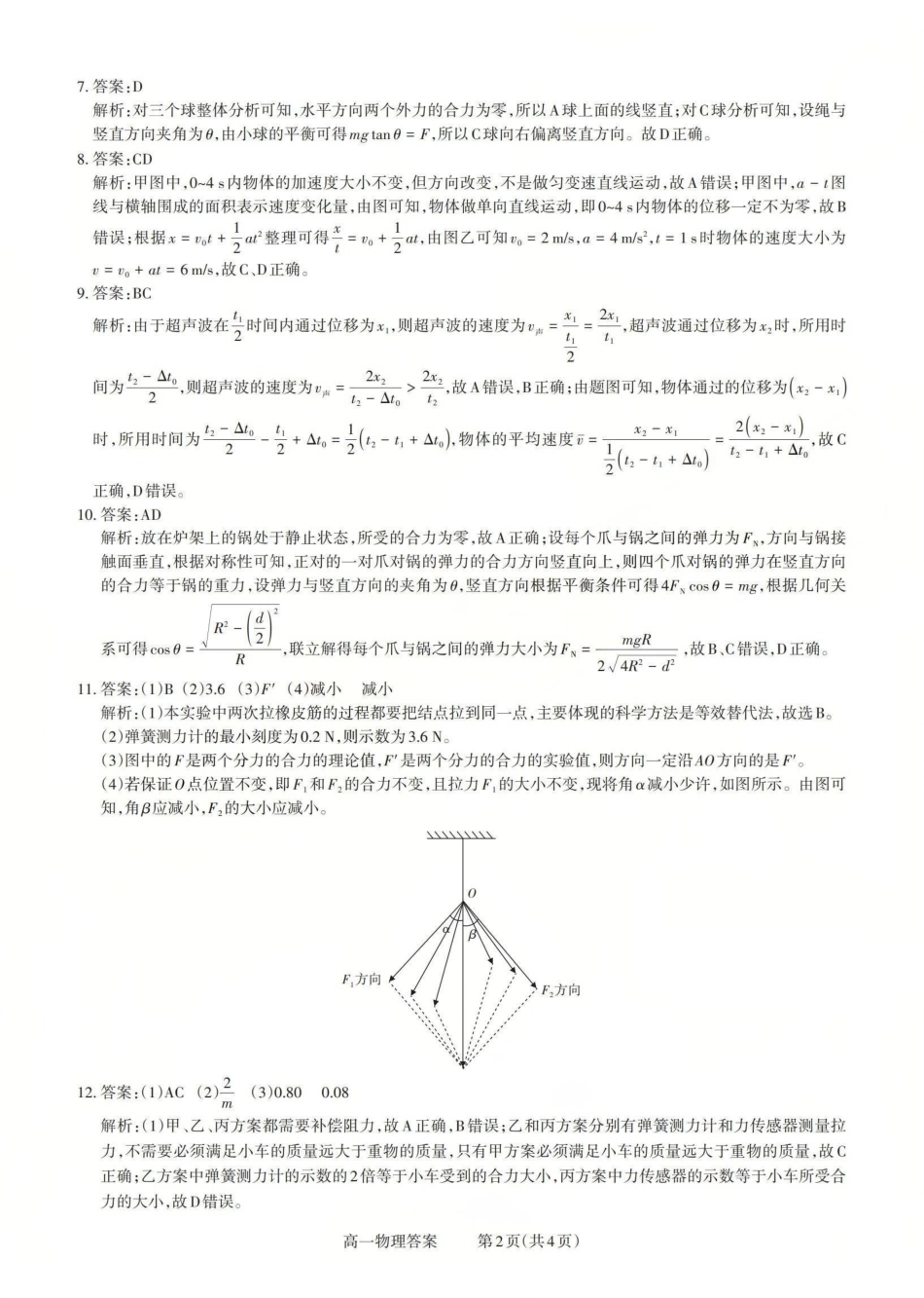 物理试题卷答案山西省三重教育2025-2026学年高一年级12月选科调研检测(12.15-12.16).pdf_第2页