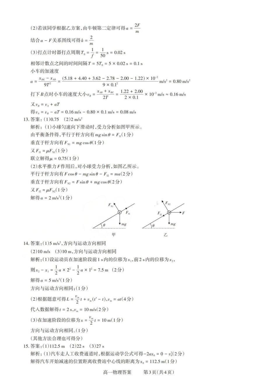 物理试题卷答案山西省三重教育2025-2026学年高一年级12月选科调研检测(12.15-12.16).pdf_第3页