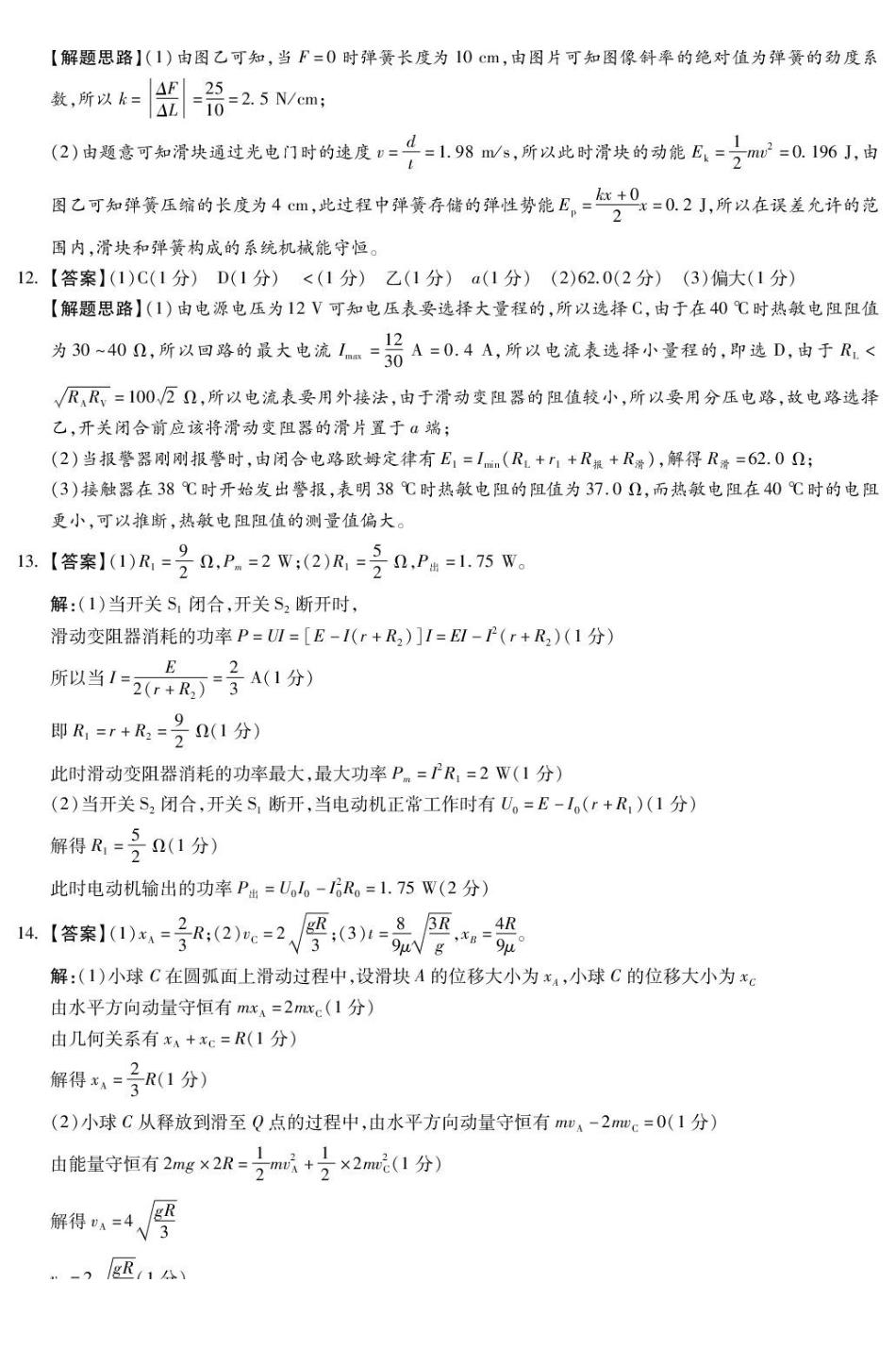 物理琢名小渔-高三12月多省调研(物理DA)新.pdf_第3页