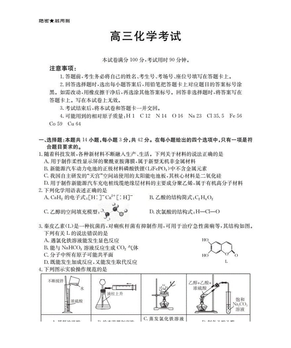 新疆多校2026届高三上学期11月联考（XJ）化学.pdf_第1页