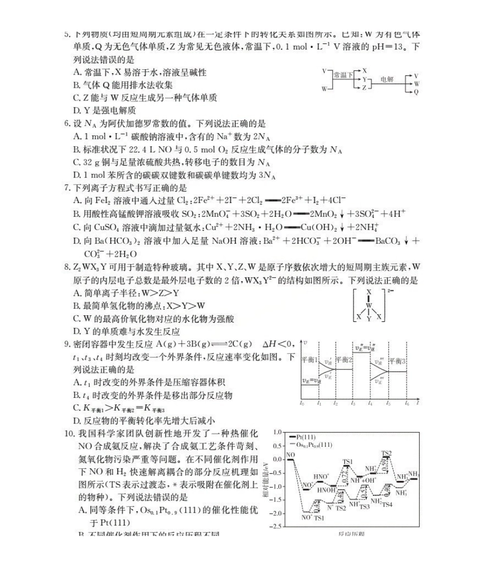 新疆多校2026届高三上学期11月联考（XJ）化学.pdf_第2页