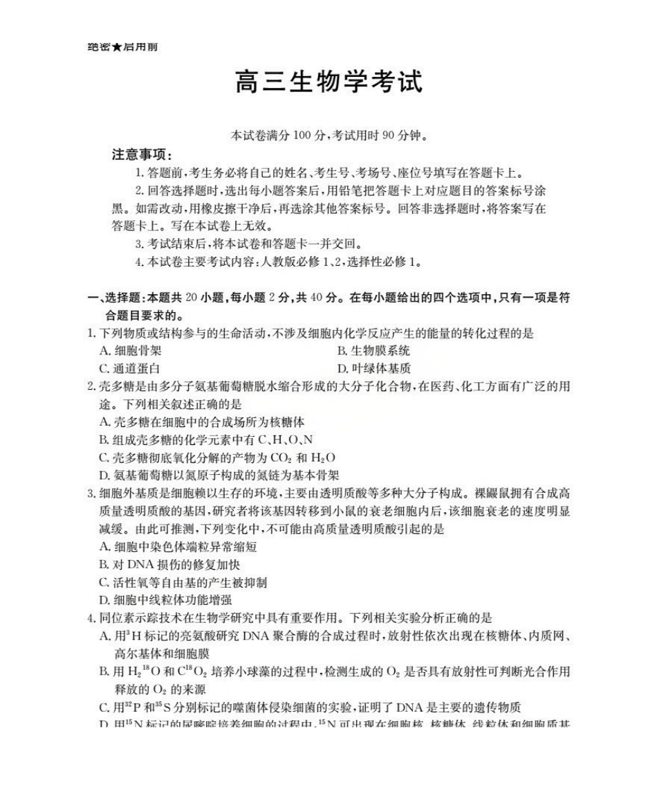 新疆多校2026届高三上学期11月联考（XJ）生物.pdf_第1页