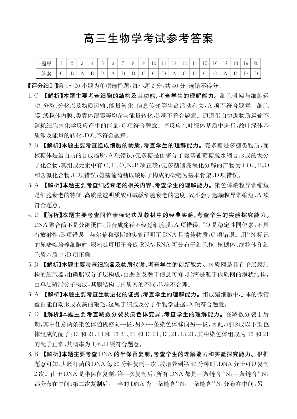 新疆多校2026届高三上学期11月联考（XJ）生物答案.pdf_第1页
