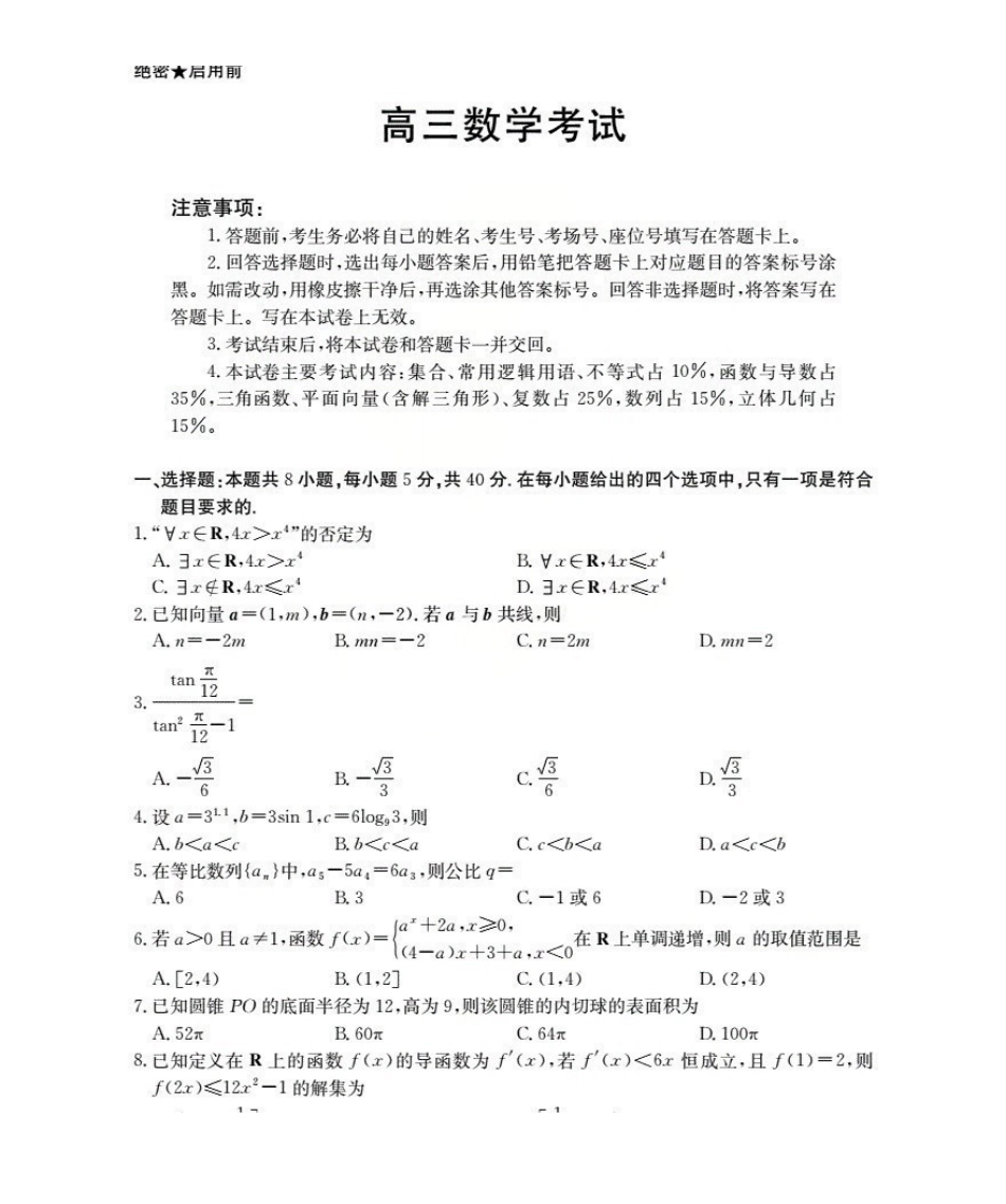 新疆多校2026届高三上学期11月联考（XJ）数学.pdf_第1页