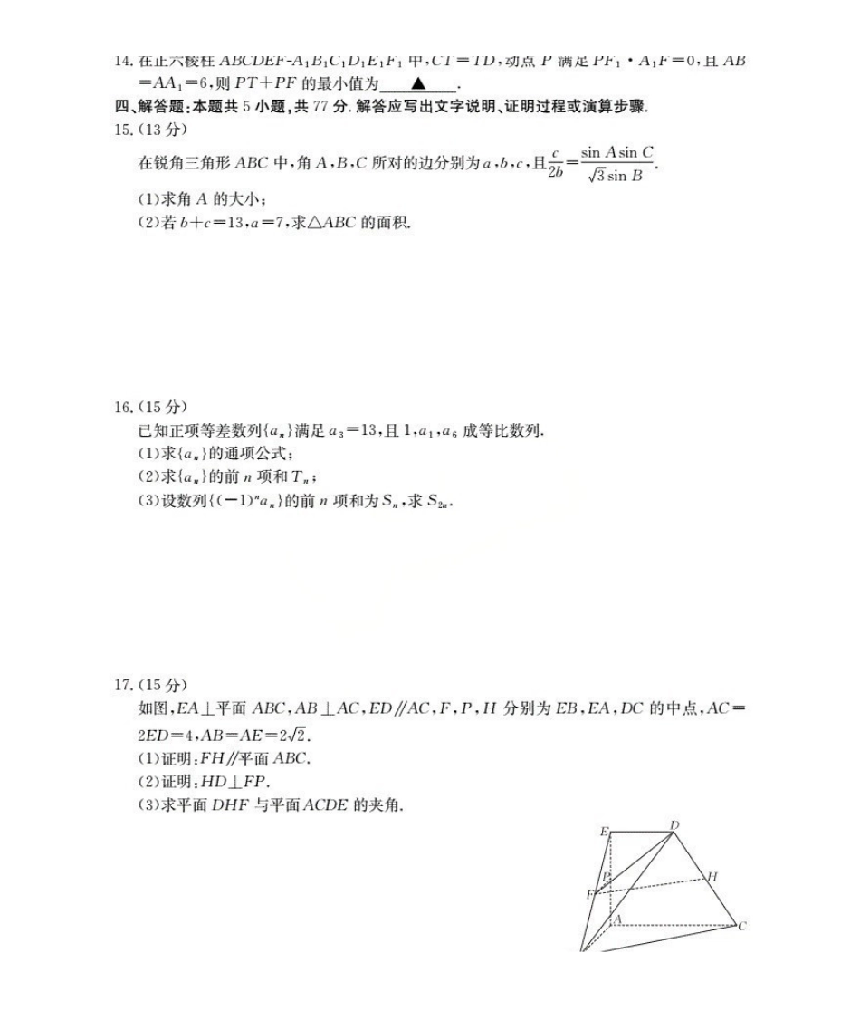 新疆多校2026届高三上学期11月联考（XJ）数学.pdf_第3页
