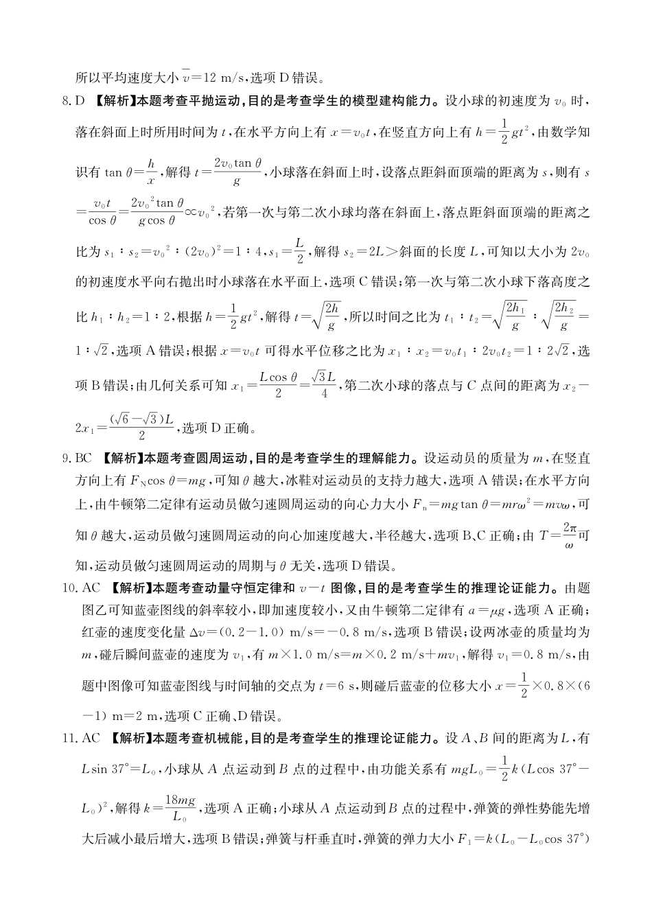新疆多校2026届高三上学期11月联考（XJ）物理答案.pdf_第2页