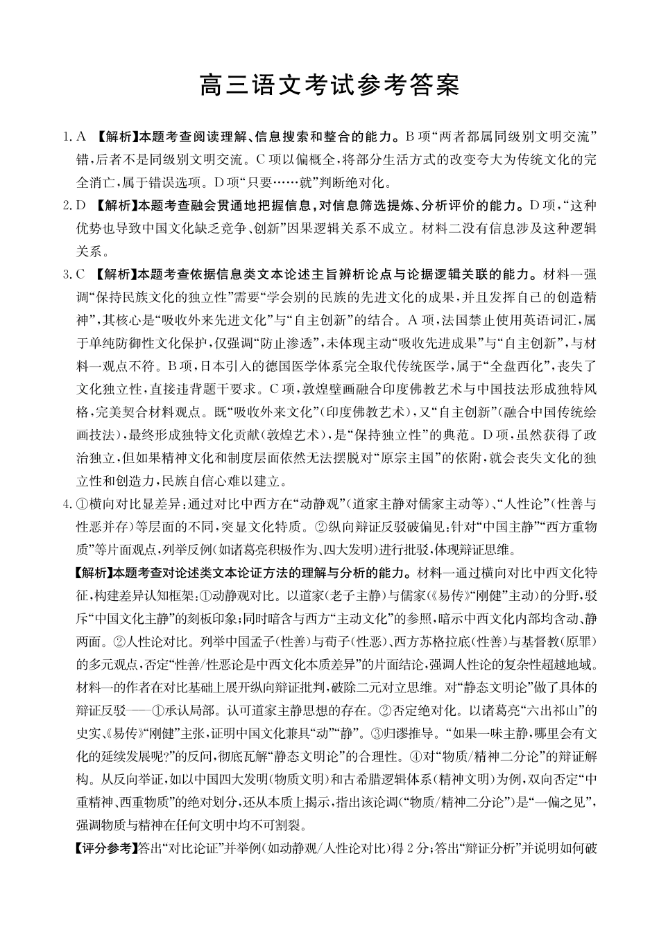 新疆多校2026届高三上学期11月联考（XJ）语文答案.pdf_第1页