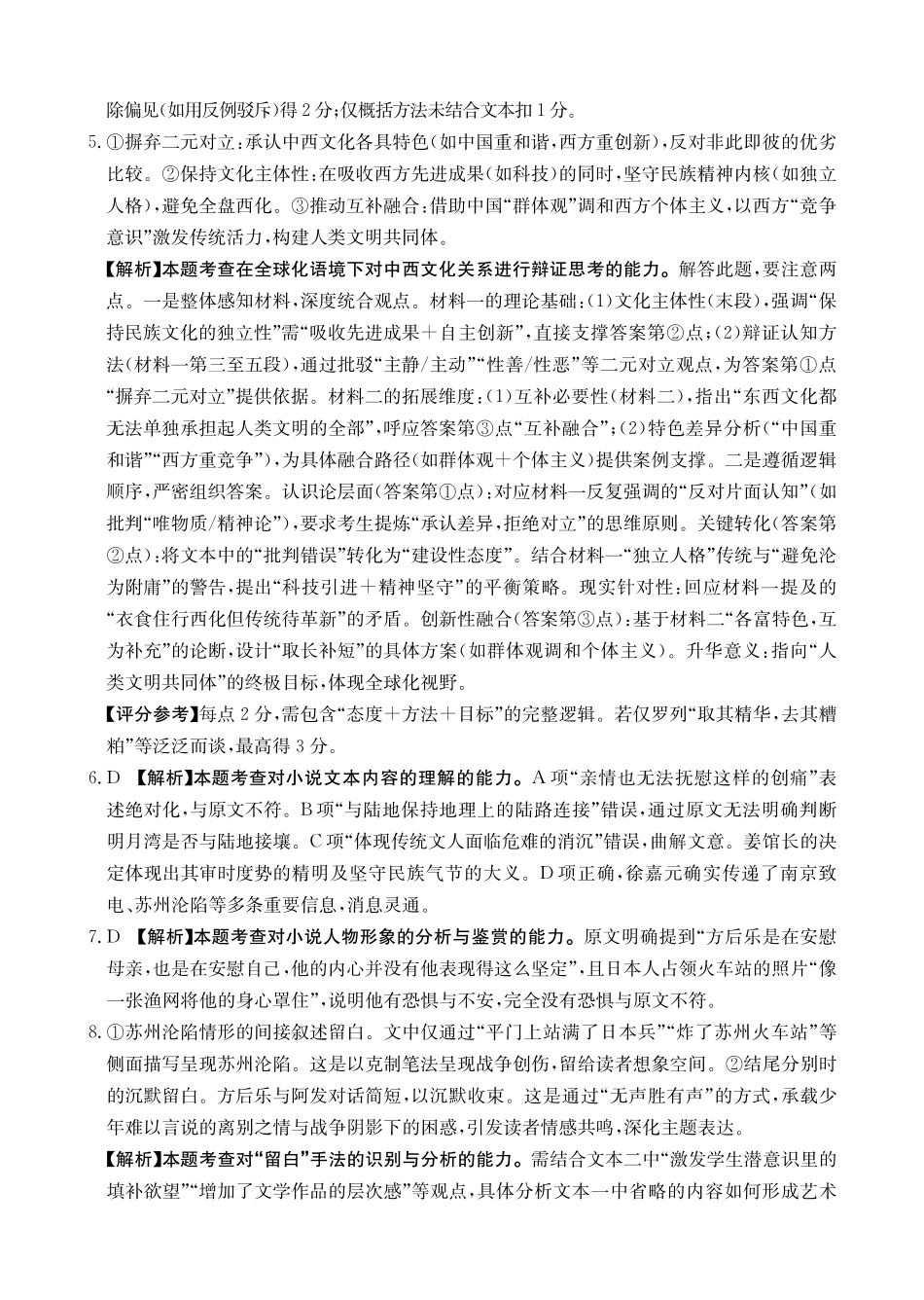 新疆多校2026届高三上学期11月联考（XJ）语文答案.pdf_第2页