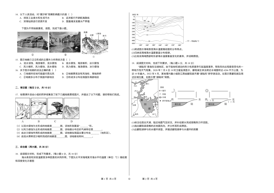 新疆维吾尔自治区喀什地区巴楚县第一中学2025-2026学年高一上学期12月月考地理试题含答案.pdf_第2页