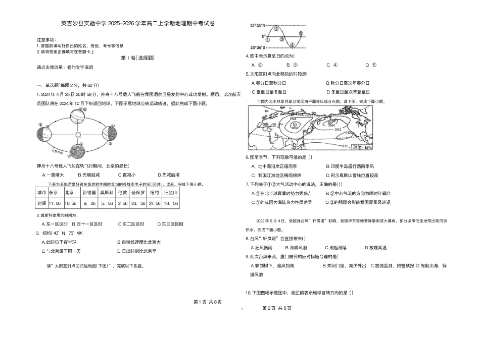 新疆维吾尔自治区喀什地区英吉沙县多校2025-2026学年高二上学期期中地理试题含答案.pdf_第1页