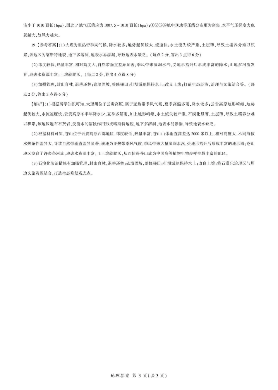 邢台市卓越联盟2025-2026学年高三年级上学期12月联考地理答案.pdf_第3页