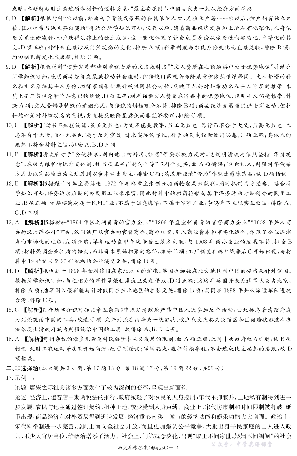雅礼中学2026届高三月考试卷（四）历史答案.pdf_第2页