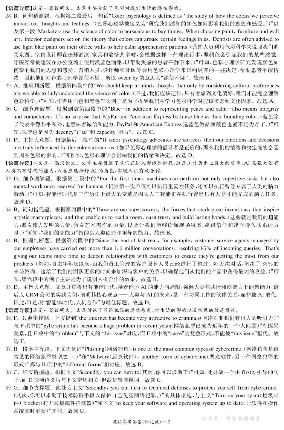 雅礼中学2026届高三月考试卷(四)英语答案.pdf_第2页