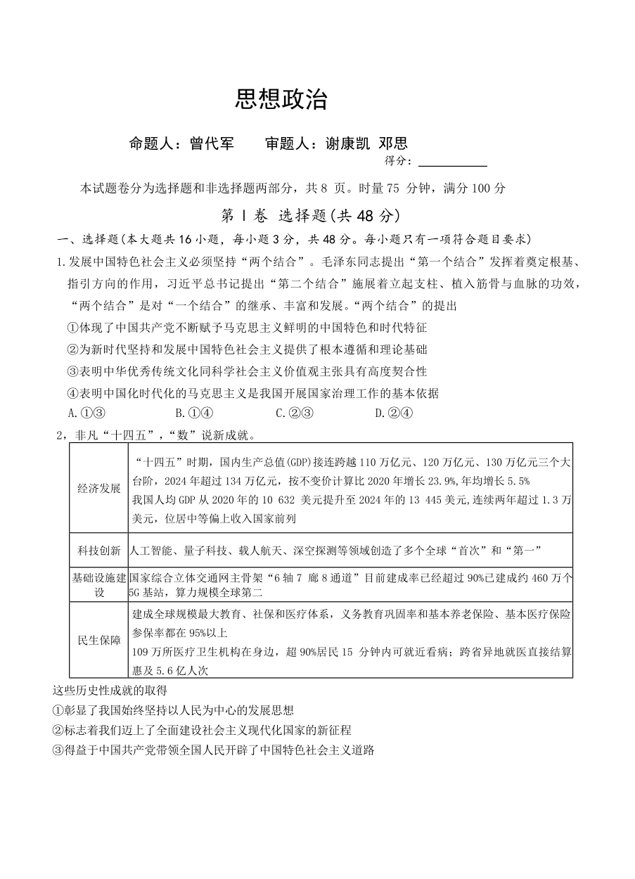 雅礼中学2026届高三月考试卷（四）政治.pdf_第1页