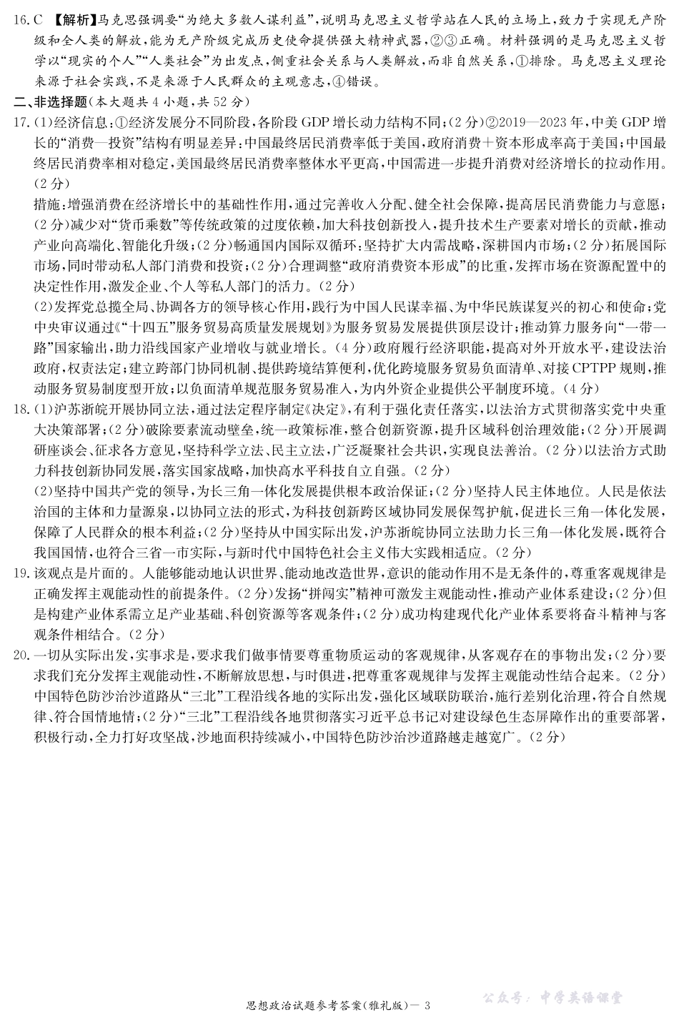 雅礼中学2026届高三月考试卷（四）政治答案.pdf_第3页