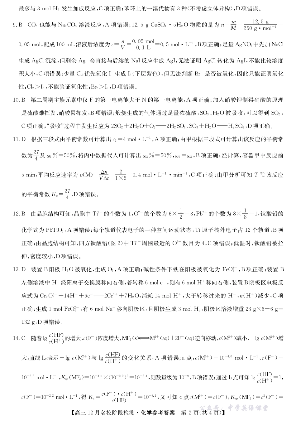 耀正优2026届高三年级12月名校阶段检测化学答案.pdf_第2页